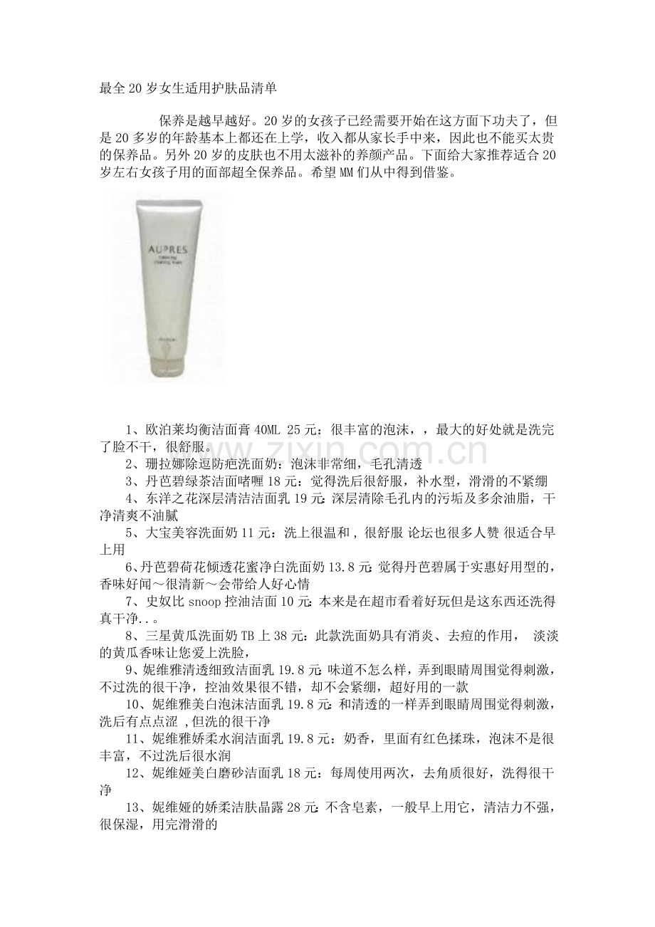 洗面奶30085.doc_第1页