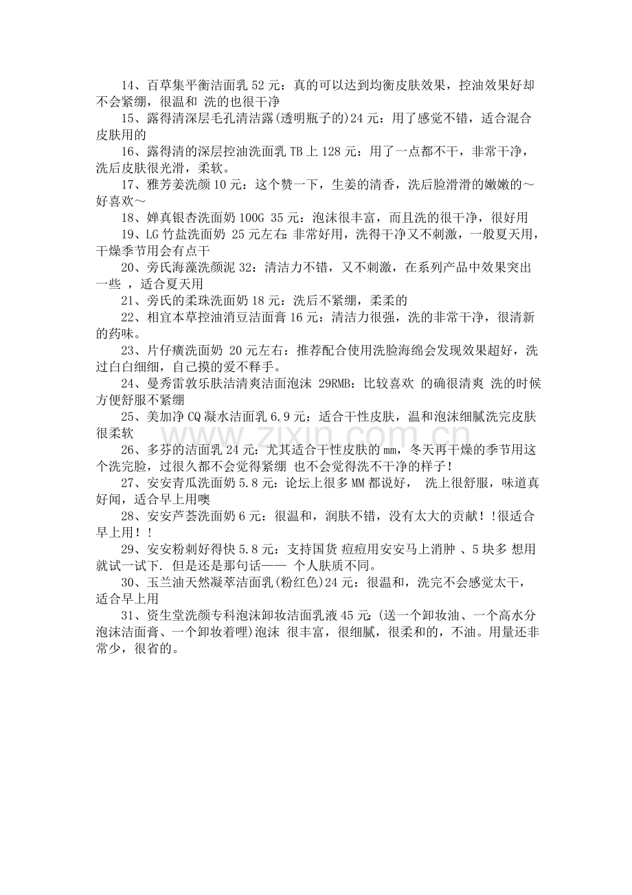 洗面奶30085.doc_第2页