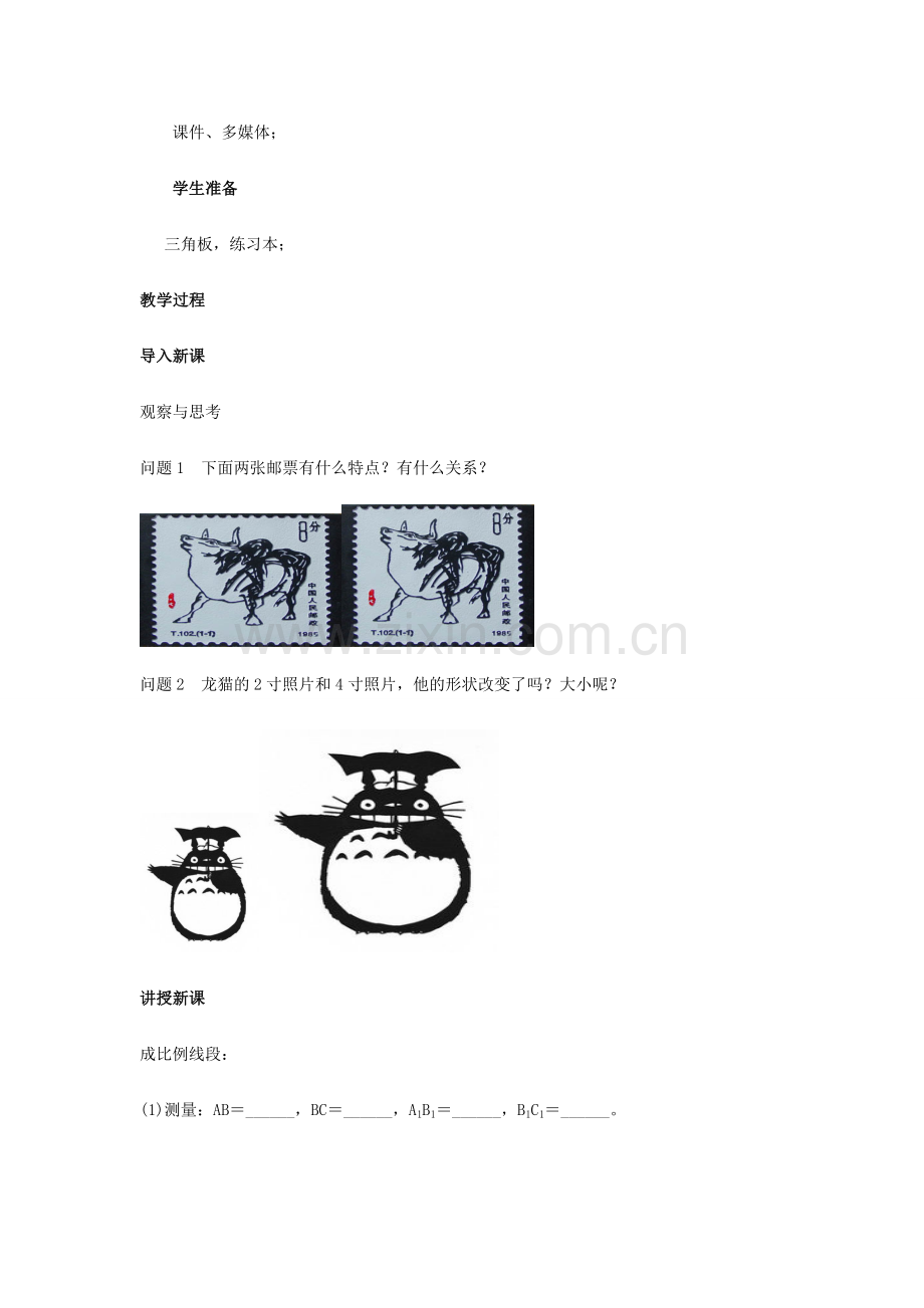 九年级数学上册 第25章 图形的相似《25.1 比例线段—读一读 黄金分割的应用》教案 （新版）冀教版-（新版）冀教版初中九年级上册数学教案.doc_第2页