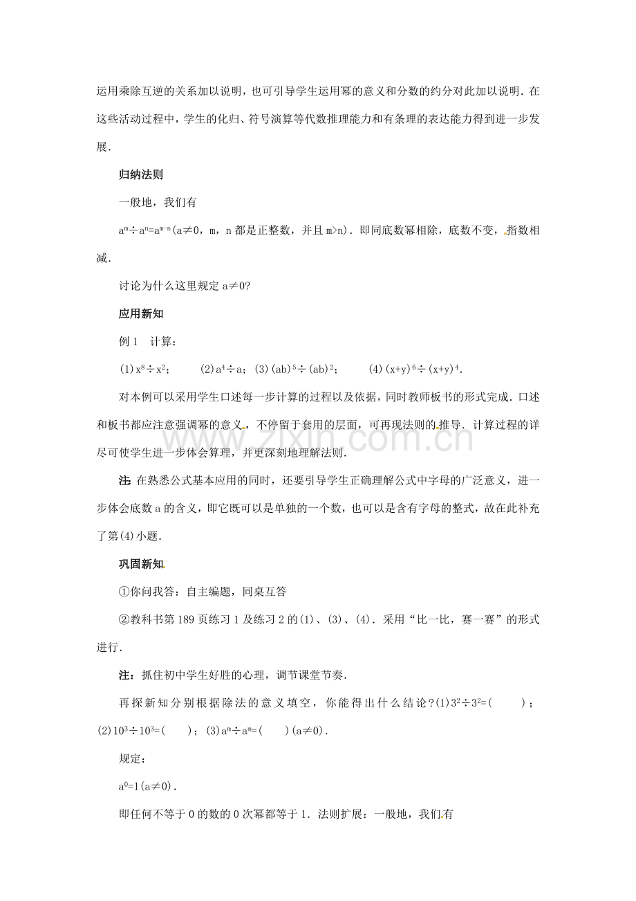 河北省石家庄市赞皇县第二中学八年级数学上册《15.4.1 同底数幂的除法》教案 （新版）新人教版.doc_第2页
