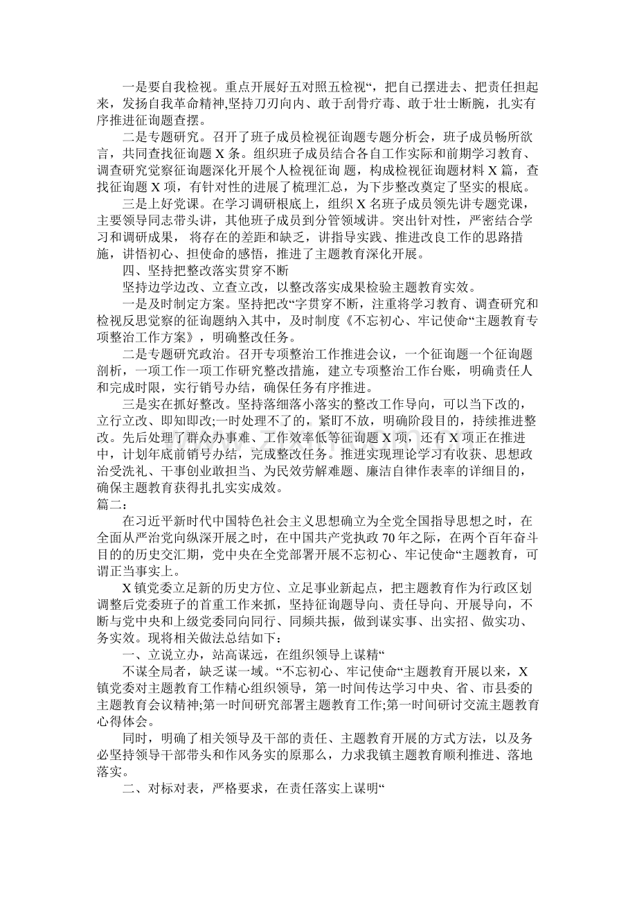 不忘初心牢记使命主题教育阶段工作总结.docx_第2页