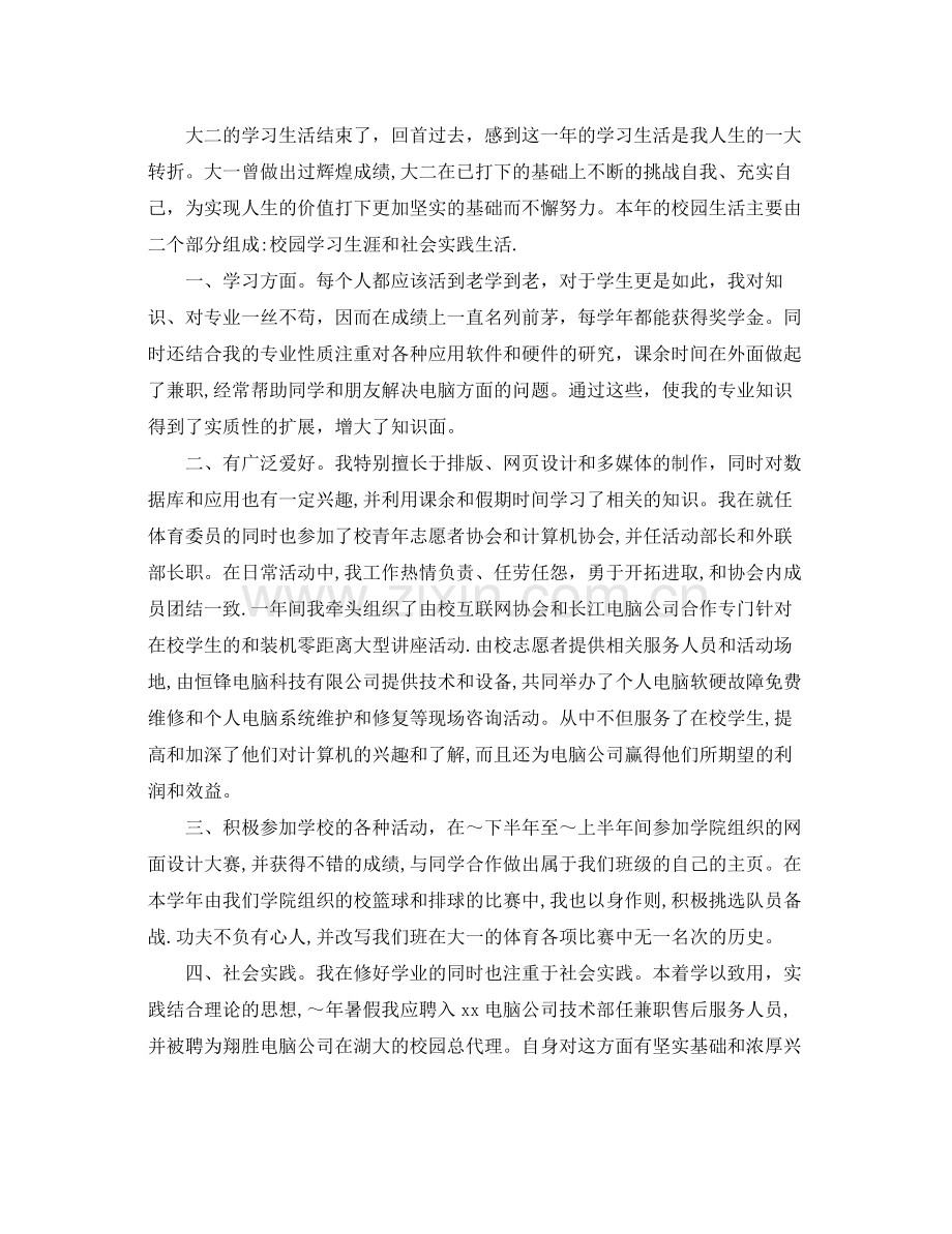 大学总结自我鉴定.docx_第2页