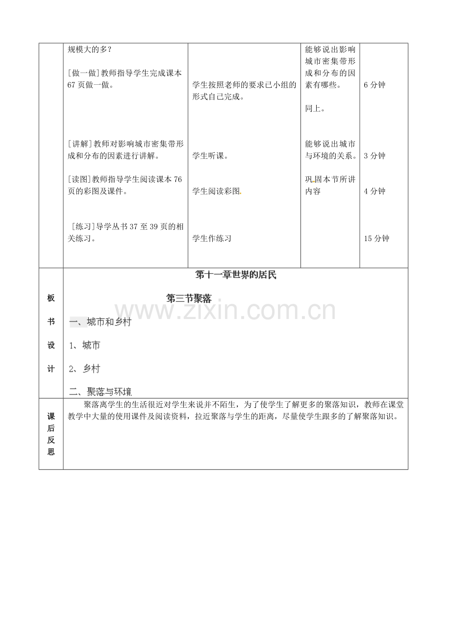 北京市顺义区大孙各庄中学八年级地理上册 11.3 聚落教案.doc_第2页
