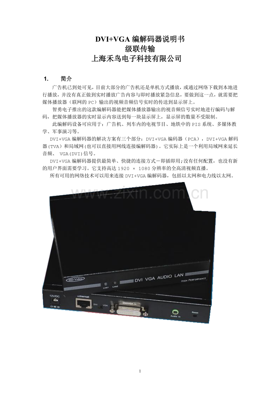 DVI(VGA)编解码传输介绍.doc_第1页