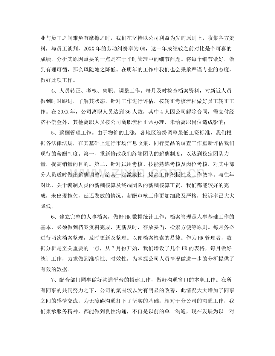 公司人事部年终总结三篇 .docx_第2页