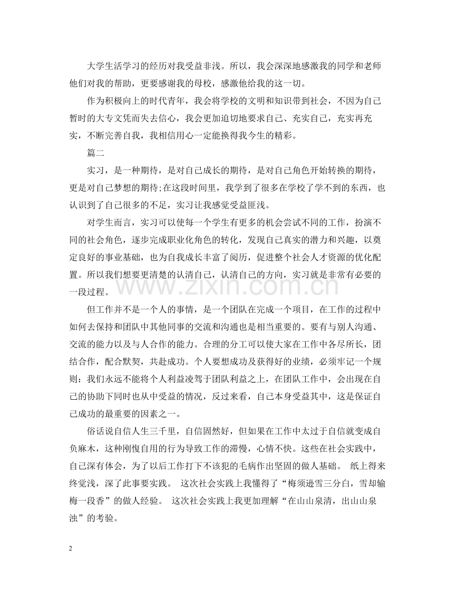 自我总结范文800字.docx_第2页