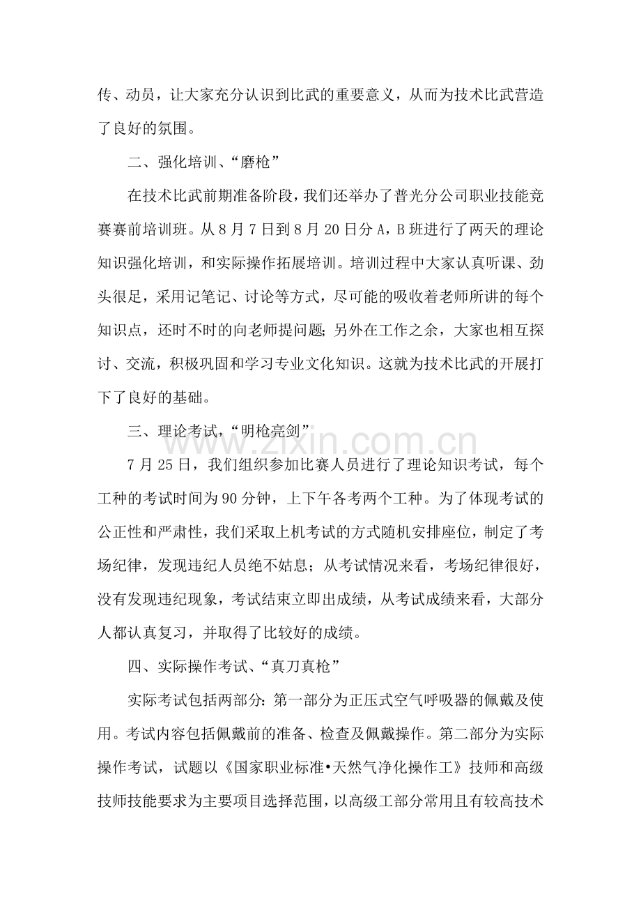 职业技能大赛技术比武体会心得体会.doc_第2页