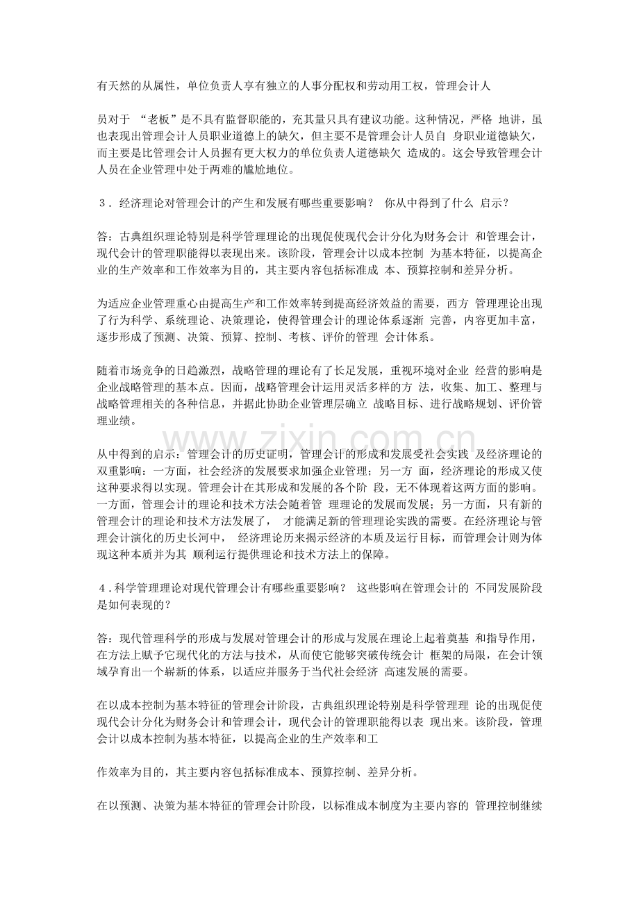 《管理会计学》第七版 孙茂竹 课后习题答案.doc_第2页