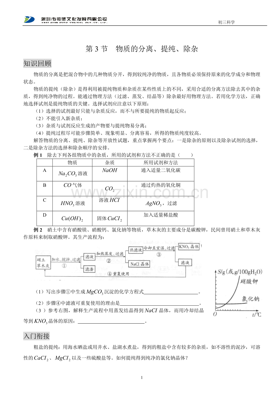 第3节物质的分离、提纯、除杂.doc_第1页