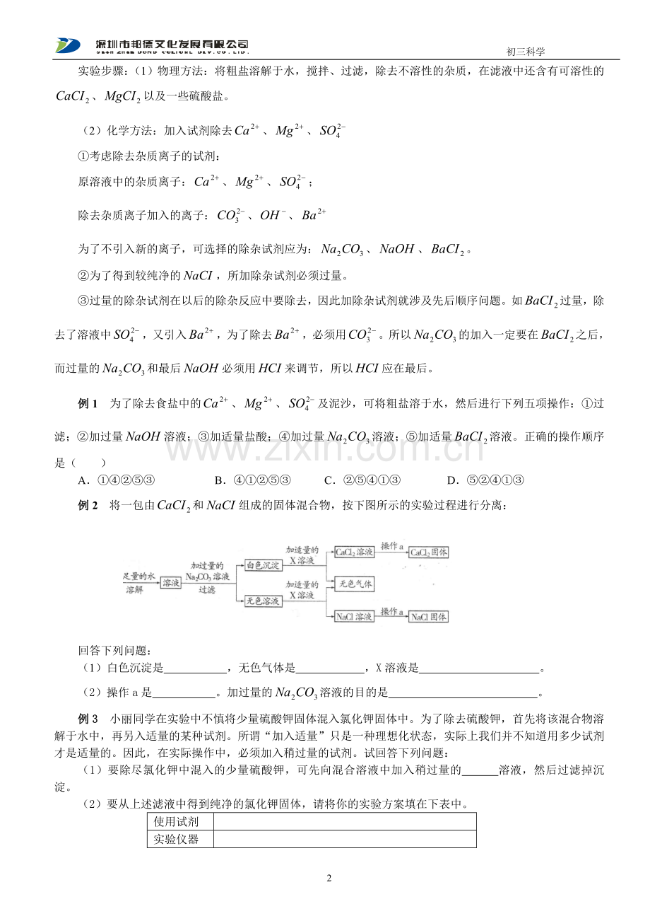 第3节物质的分离、提纯、除杂.doc_第2页
