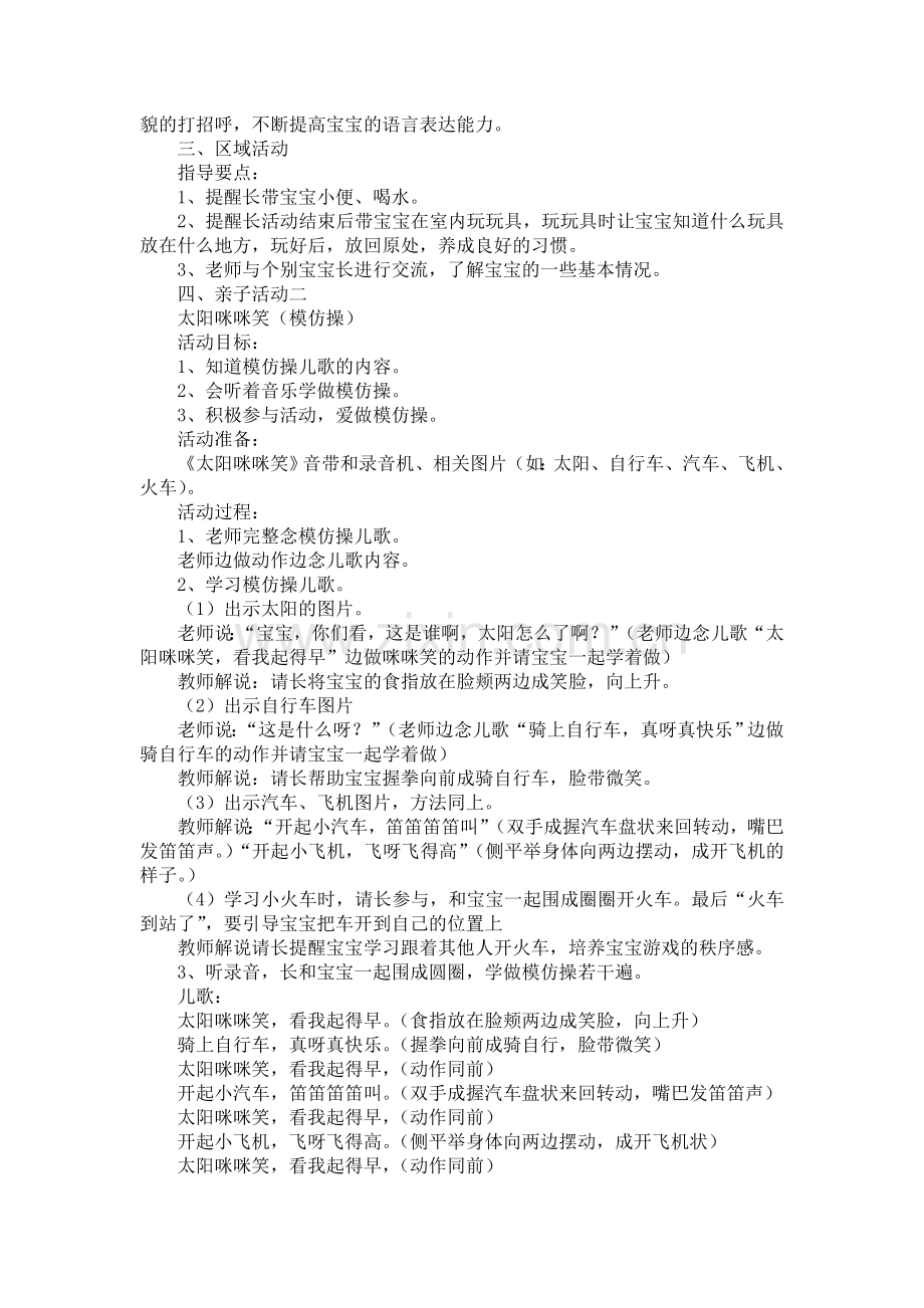 早教中心活动方案.doc_第2页
