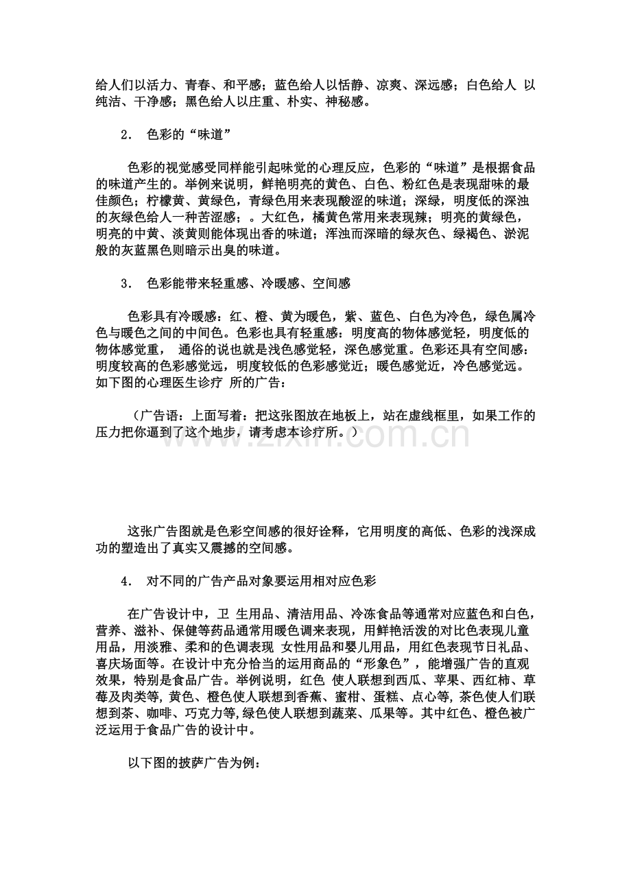 谈色彩在广告设计中的运用.doc_第2页