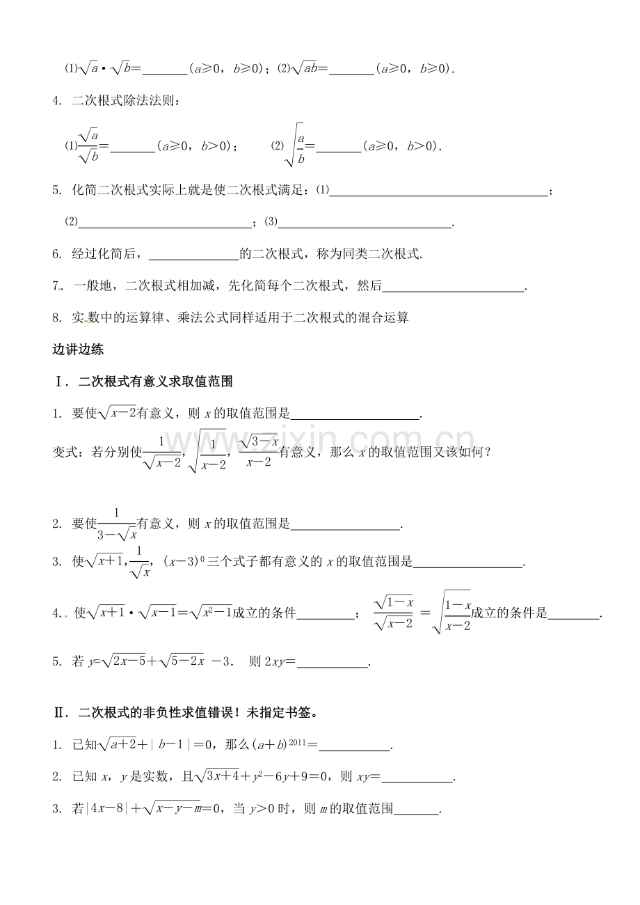 江苏省新沂市第二中学九年级数学上册 二次根式复习教案 苏科版.doc_第2页
