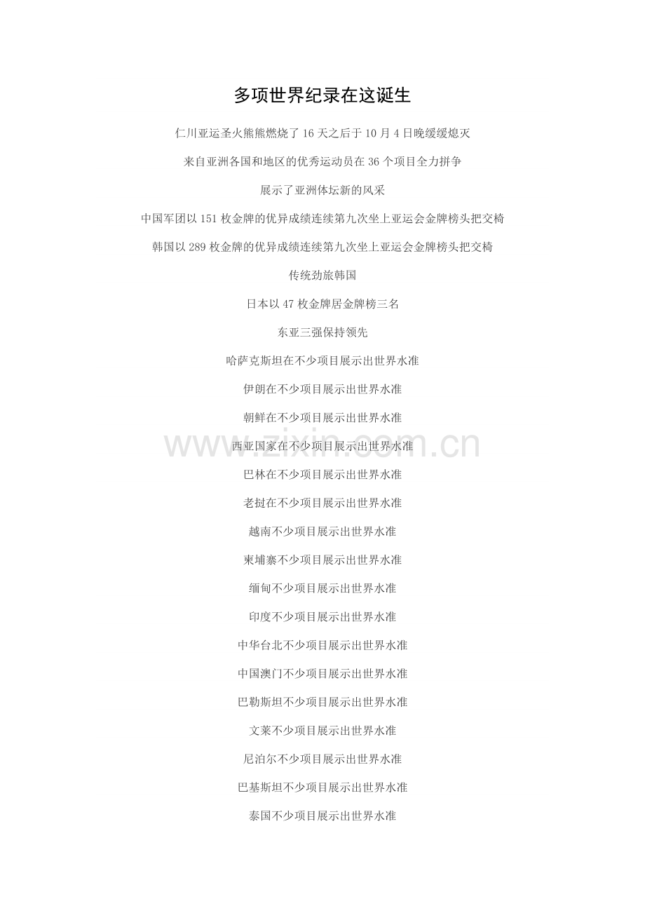 多项世界纪录在这诞生.doc_第1页