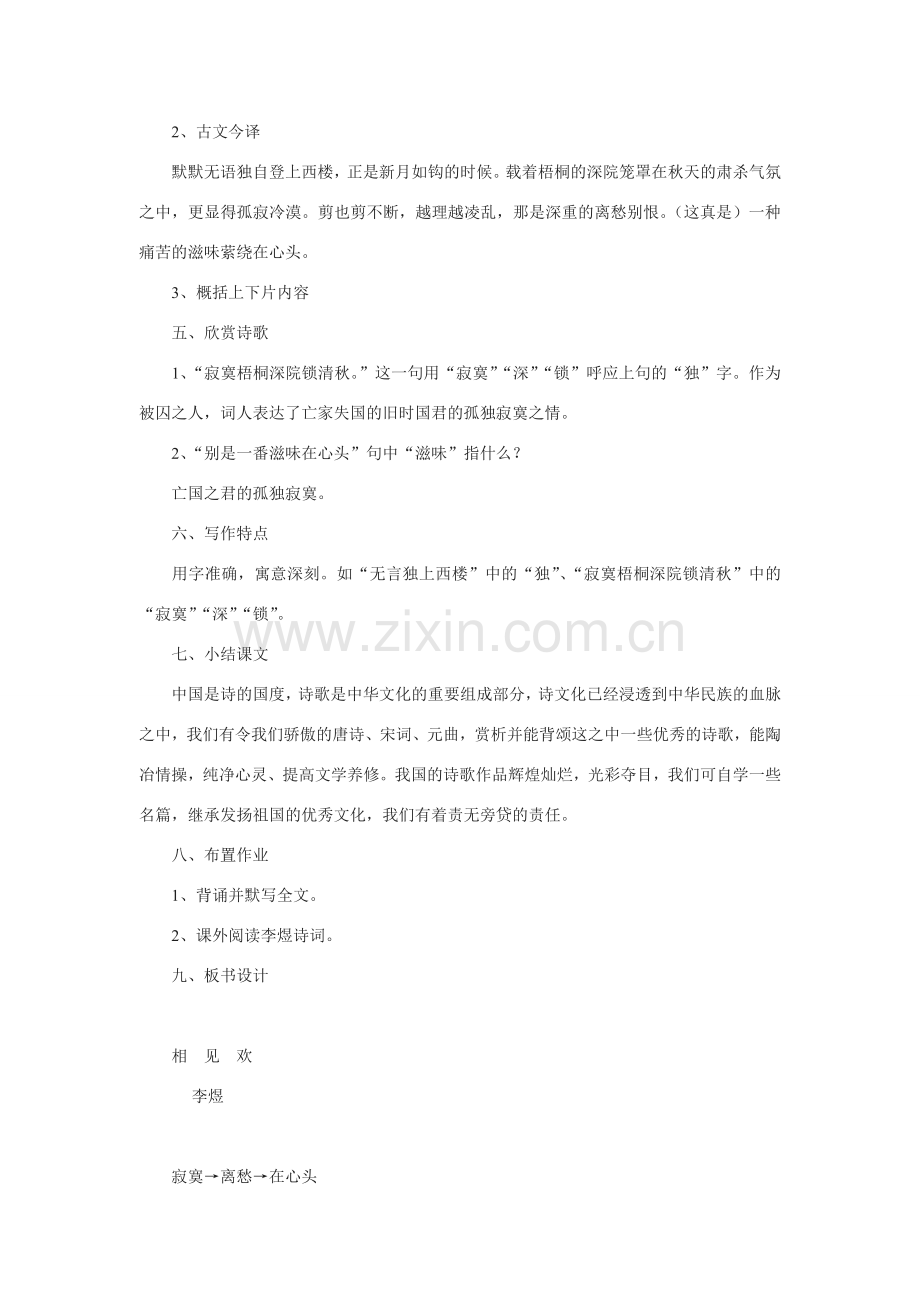 七年级语文上册《相见欢》教学设计2长春版.doc_第2页