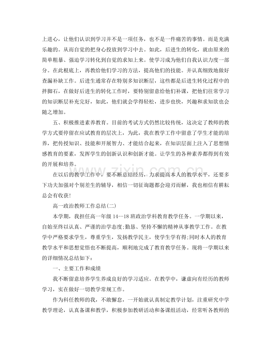 高一政治老师工作参考总结【5篇】.docx_第2页