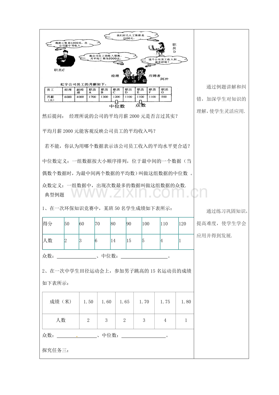 吉林省长春市双阳区八年级数学下册 20 数据的整理与初步处理 20.2 数据的集中趋势 20.2.1 中位数和众数教案 （新版）华东师大版-（新版）华东师大版初中八年级下册数学教案.doc_第2页