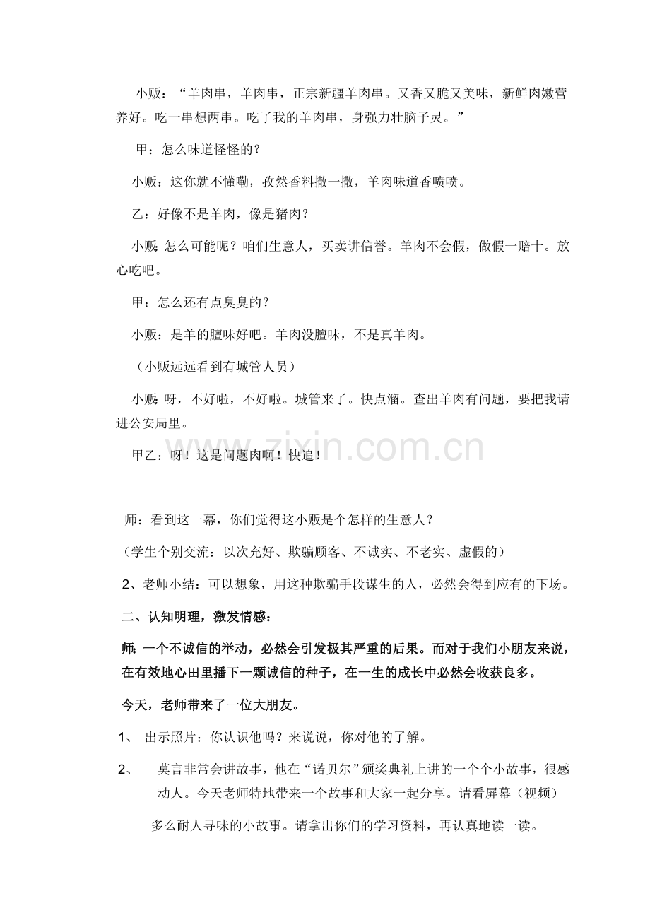 诚信主题 教学目的.doc_第2页