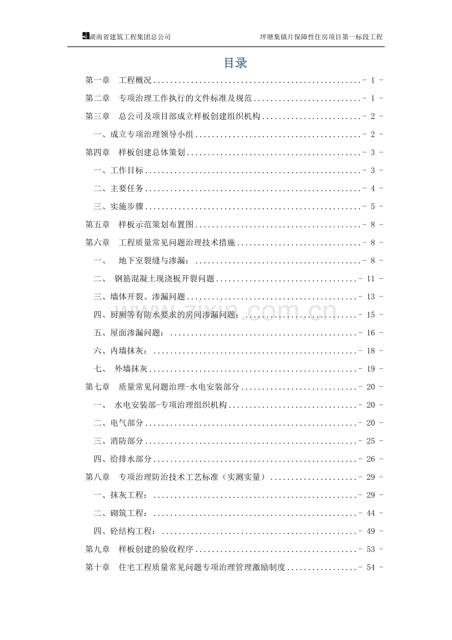 创建常见问题治理样板工程策划书.docx_第1页