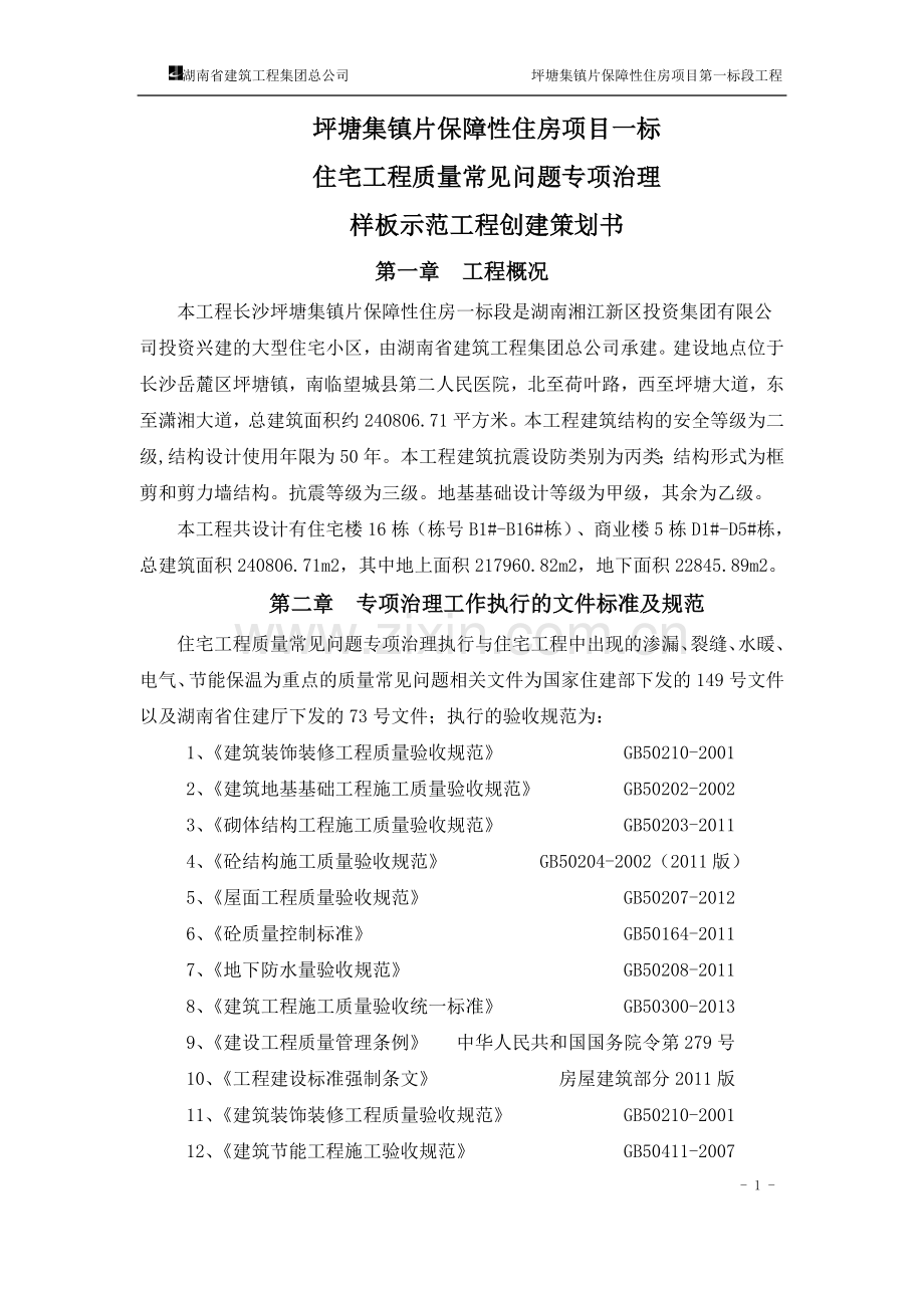 创建常见问题治理样板工程策划书.docx_第2页