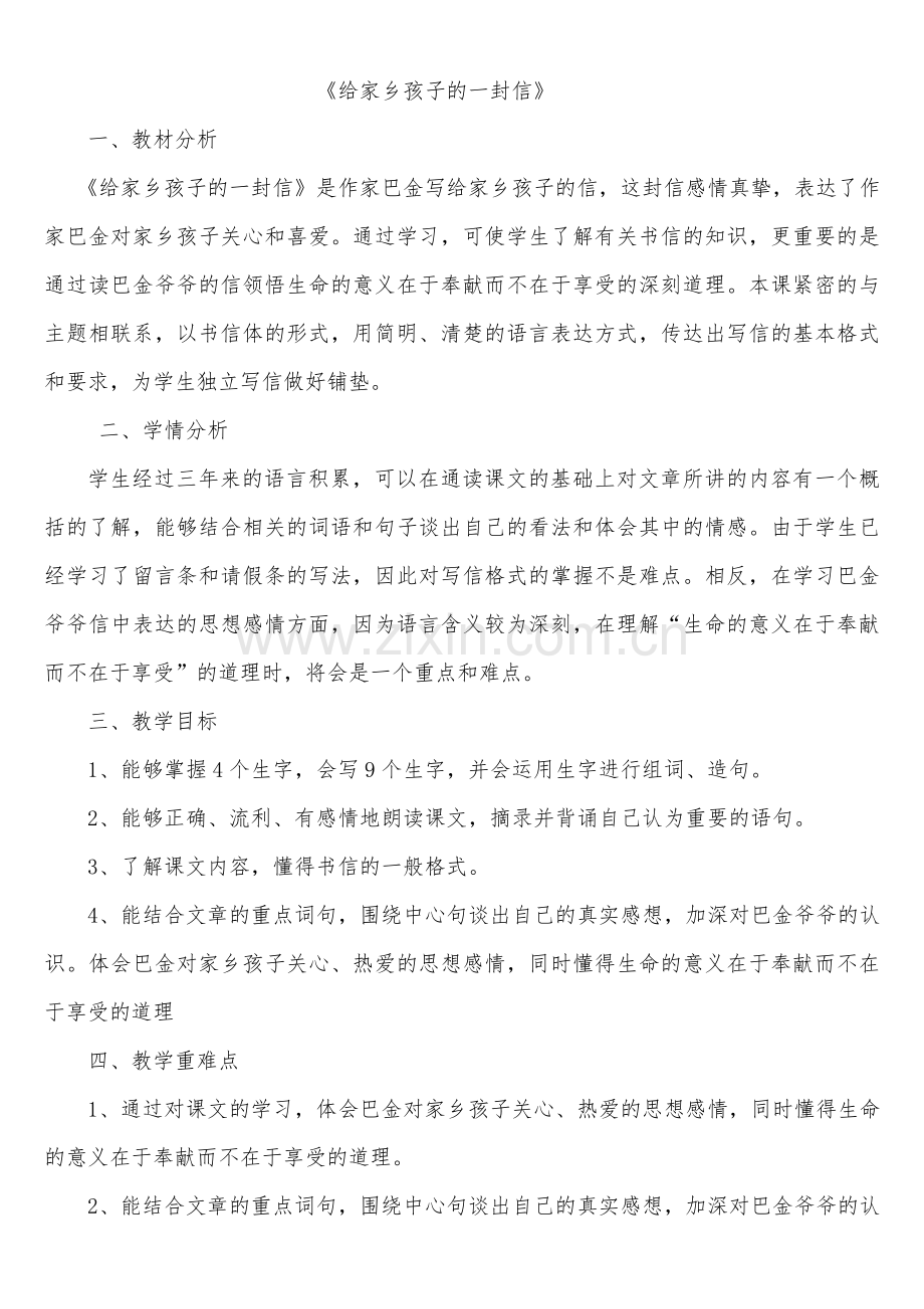 《给家长孩子的信》教学设计.doc_第1页