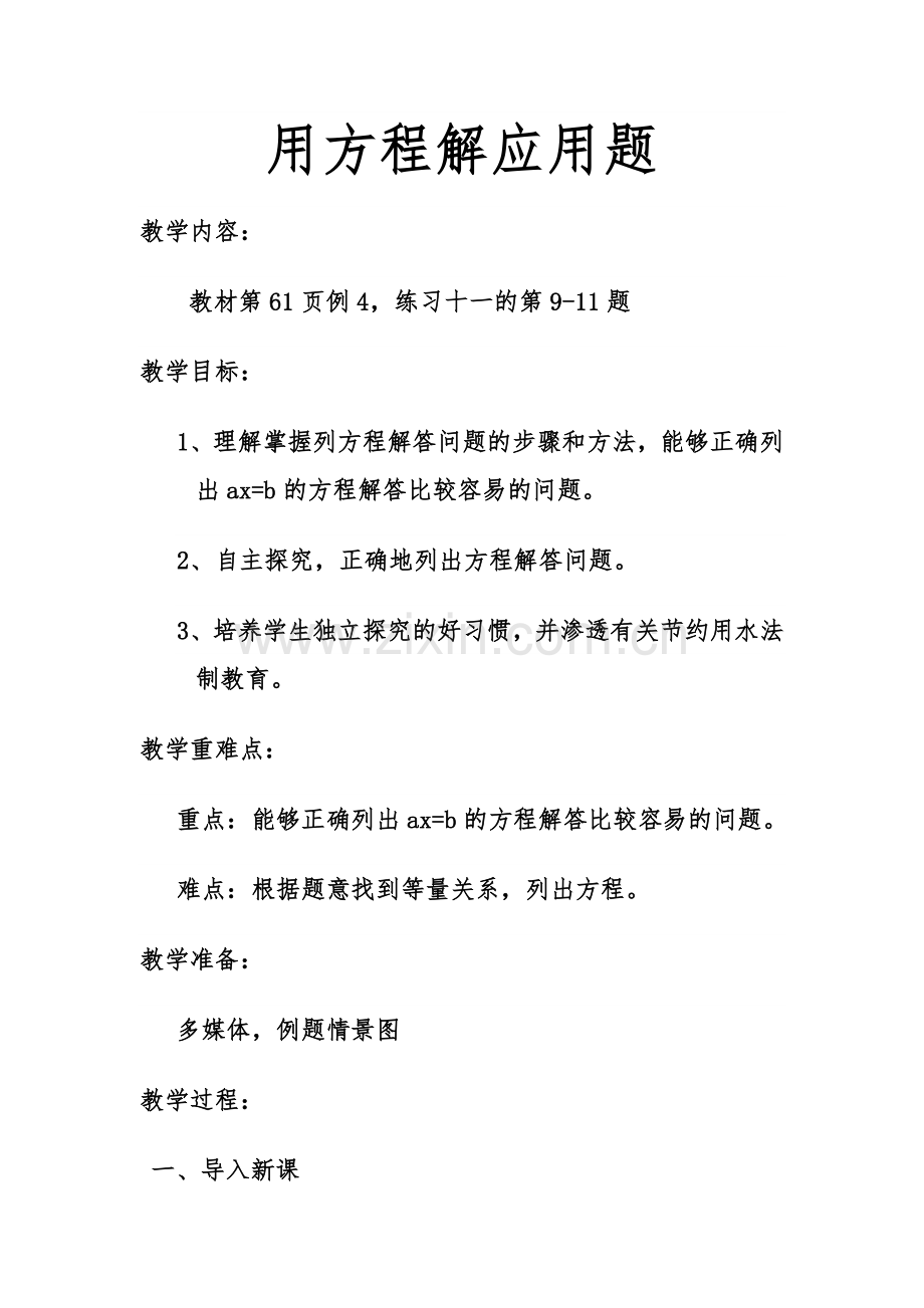用方程解应用.doc_第1页