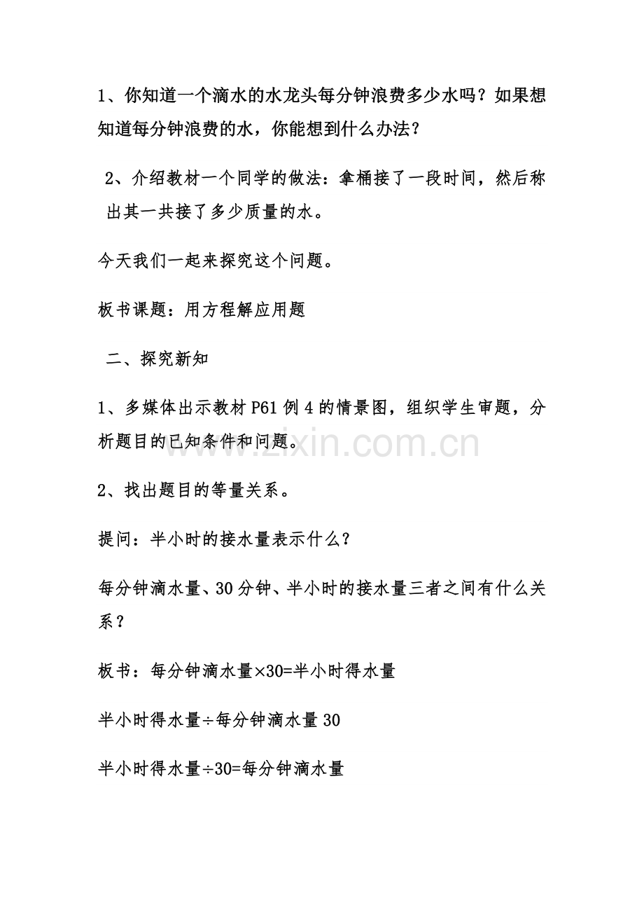用方程解应用.doc_第2页