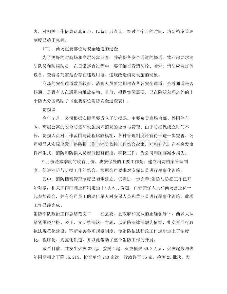 消防部队政治工作总结.docx_第2页