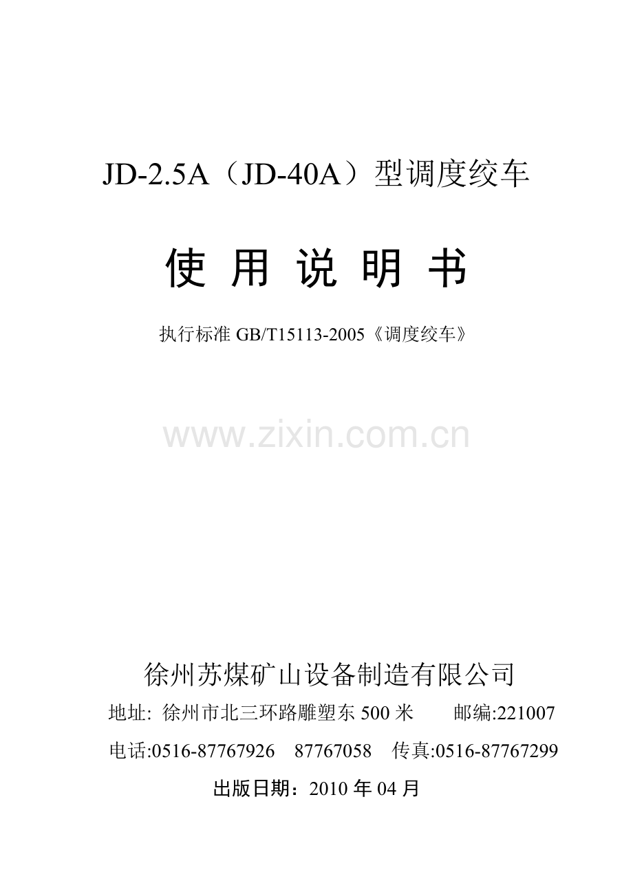 JD-2.5A说明书.doc_第1页