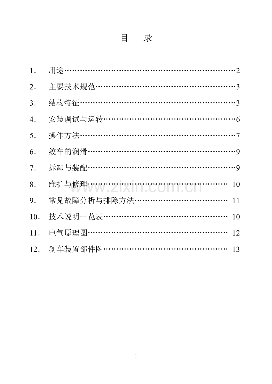 JD-2.5A说明书.doc_第2页