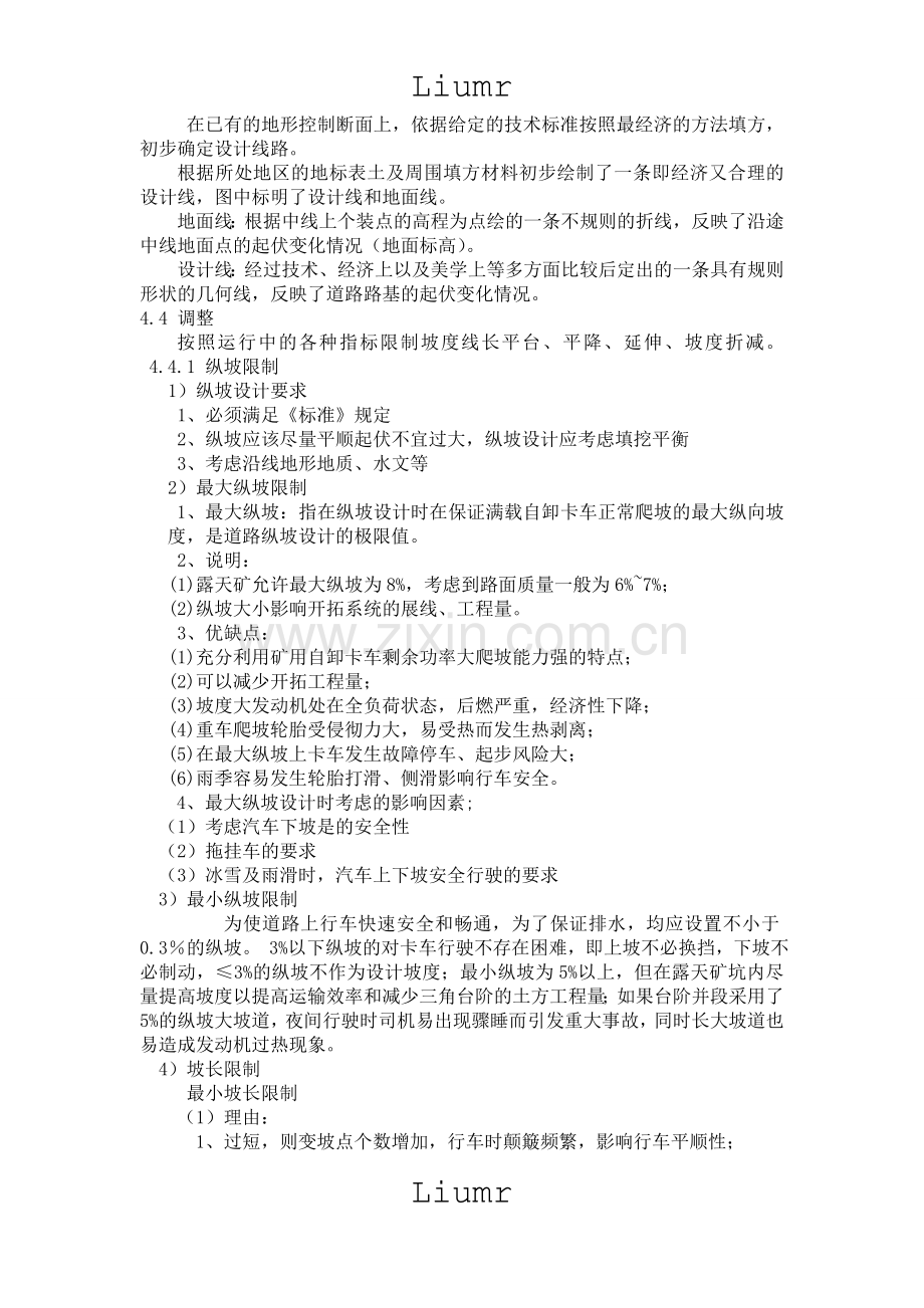 路线纵断面设计.doc_第2页