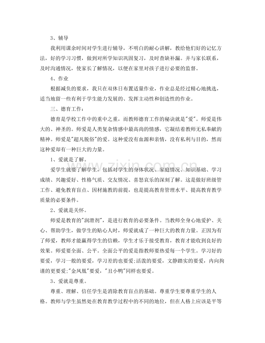 2020年高中教师工作总结范文.docx_第2页