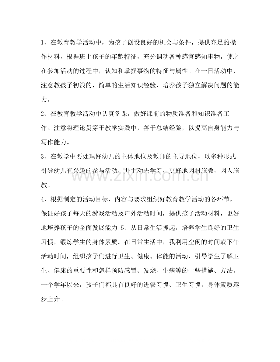 【整理年幼儿园教师工作总结范文】幼儿园中班工作总结.docx_第2页