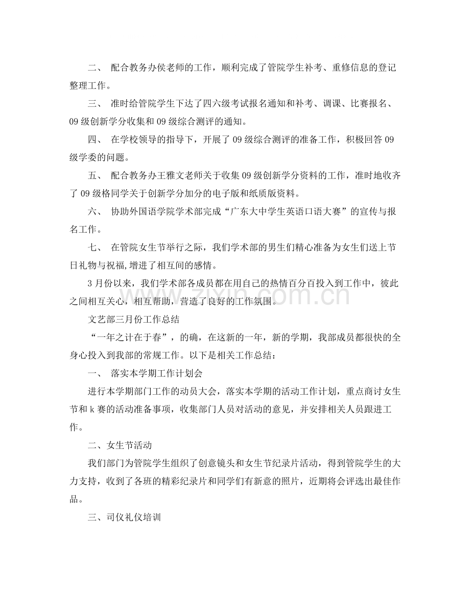 学生会主席团三月份工作总结汇总.docx_第2页