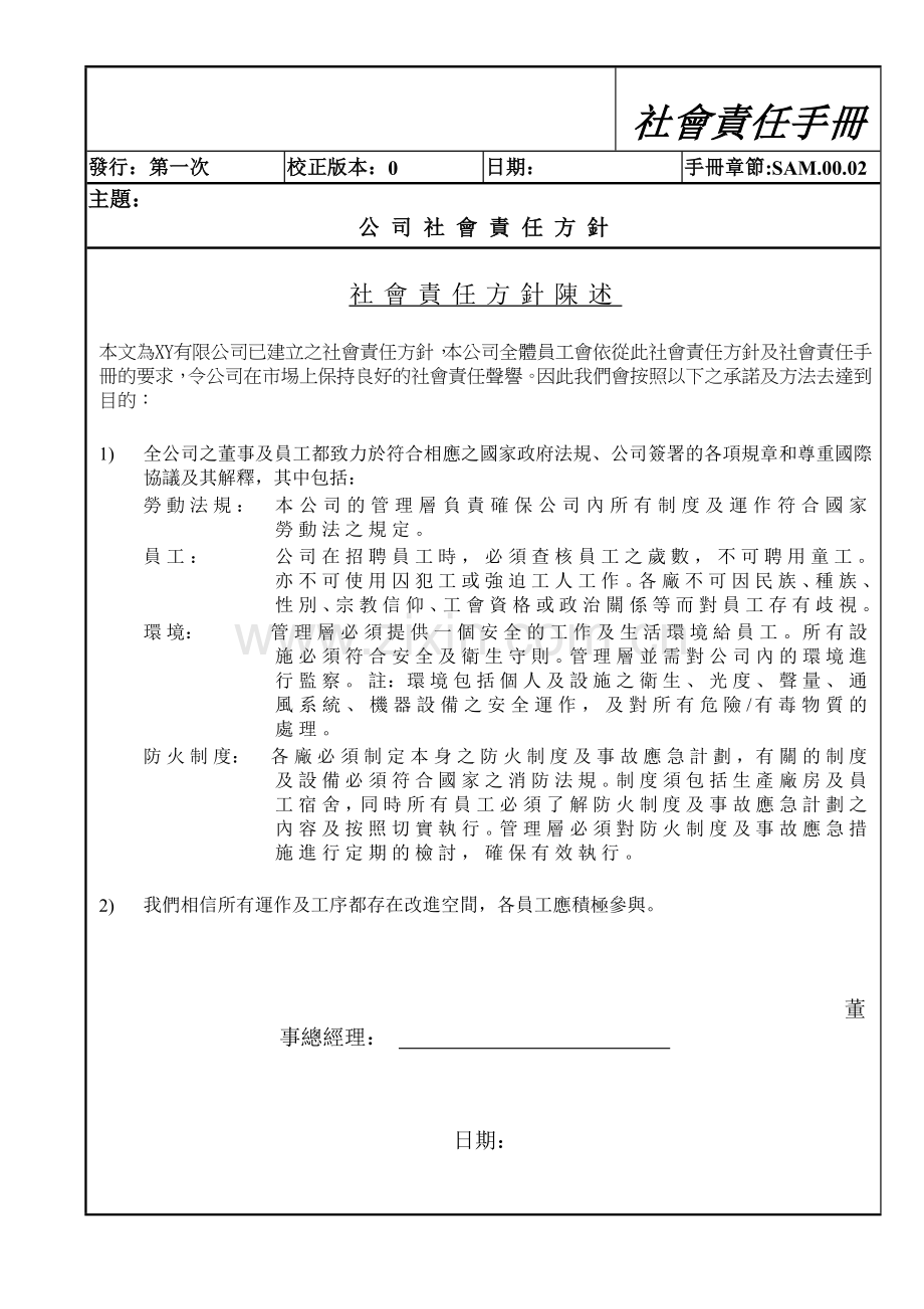 SA8000社会责任手册样本.docx_第2页