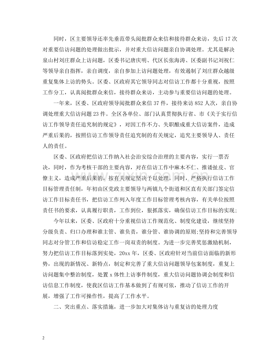 信访工作总结范例.docx_第2页