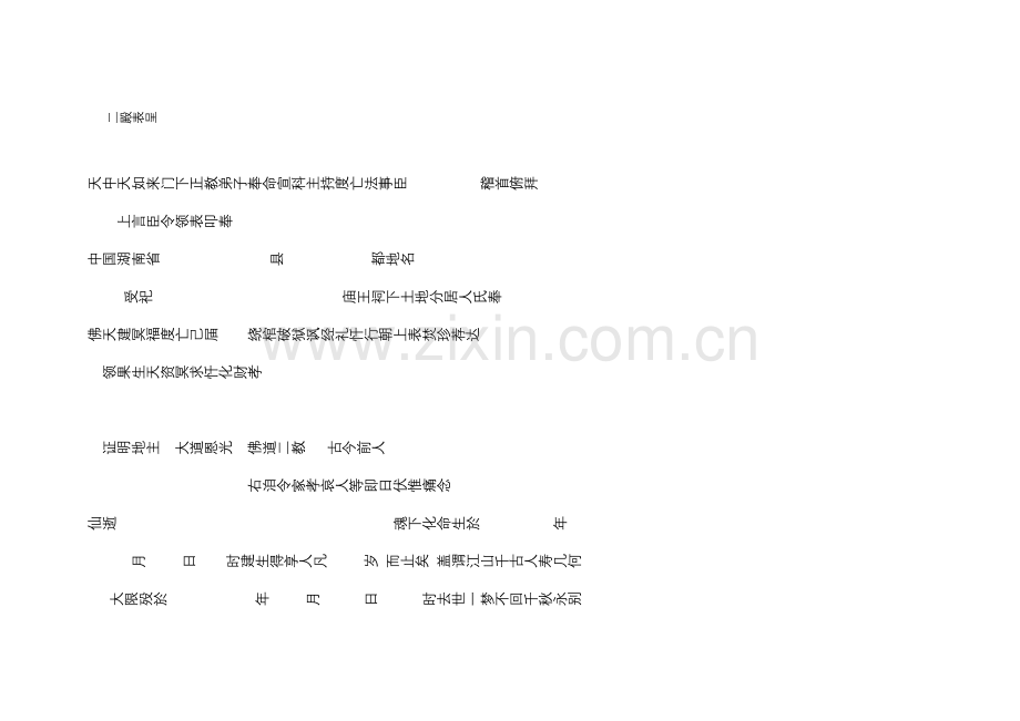 (二)殿表呈.doc_第1页