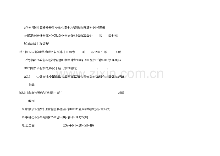 (二)殿表呈.doc_第2页