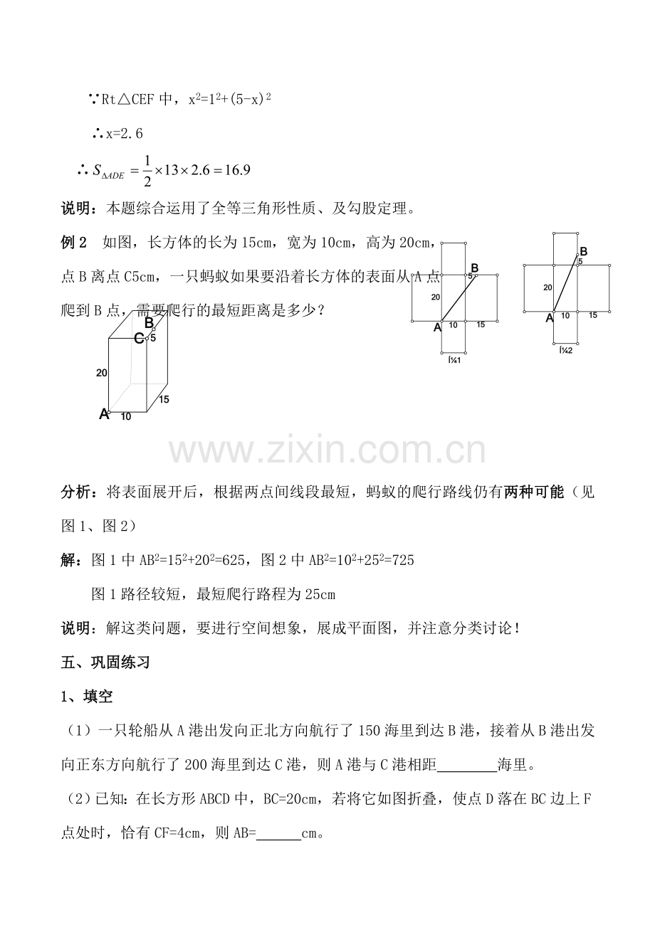 八年级数学蚂蚁怎样走最近2北师大版.doc_第2页