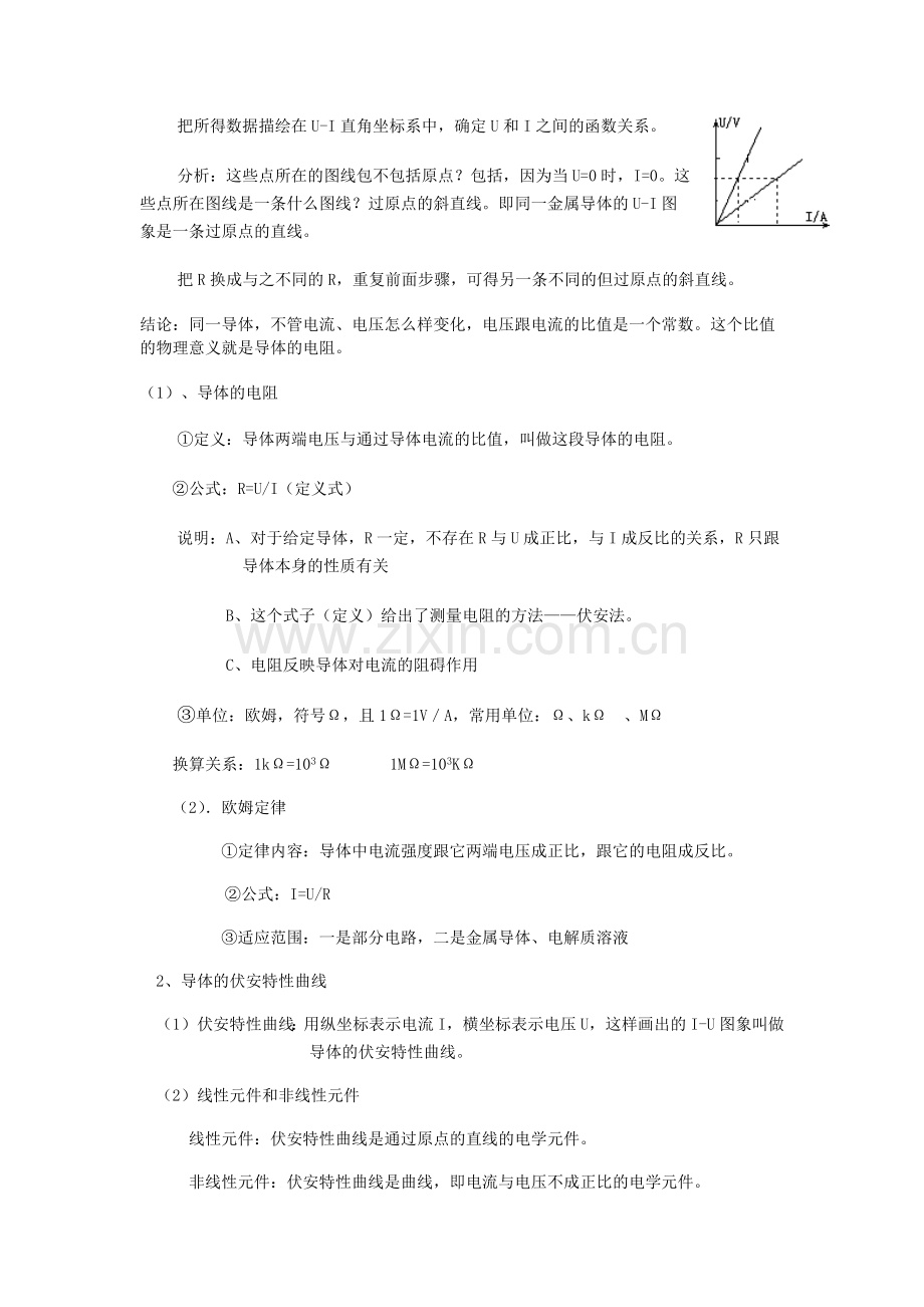 高二21欧姆定律.docx_第2页