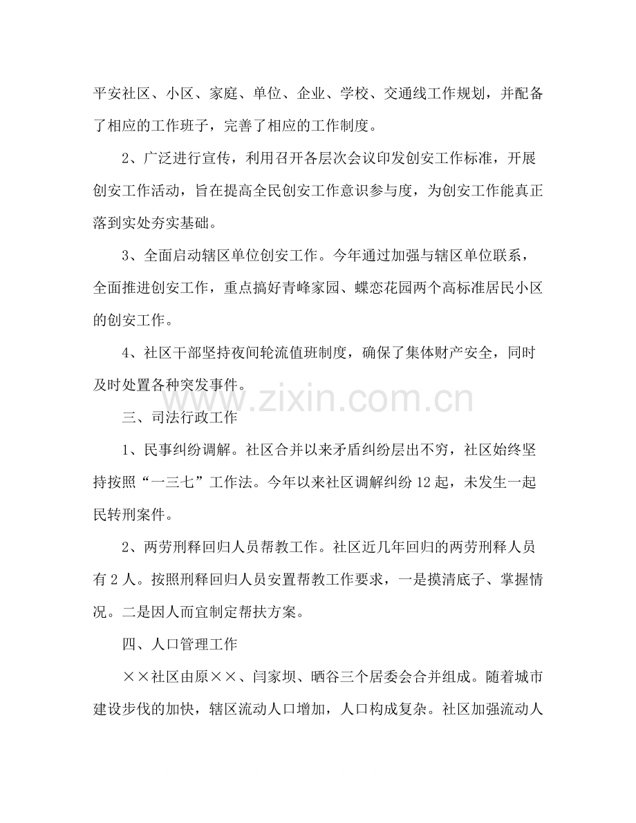 社区年上半年综治工作总结.docx_第2页