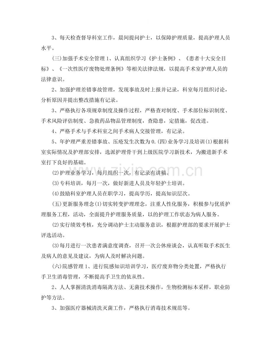 2020年手术室护士长工作思路.docx_第2页