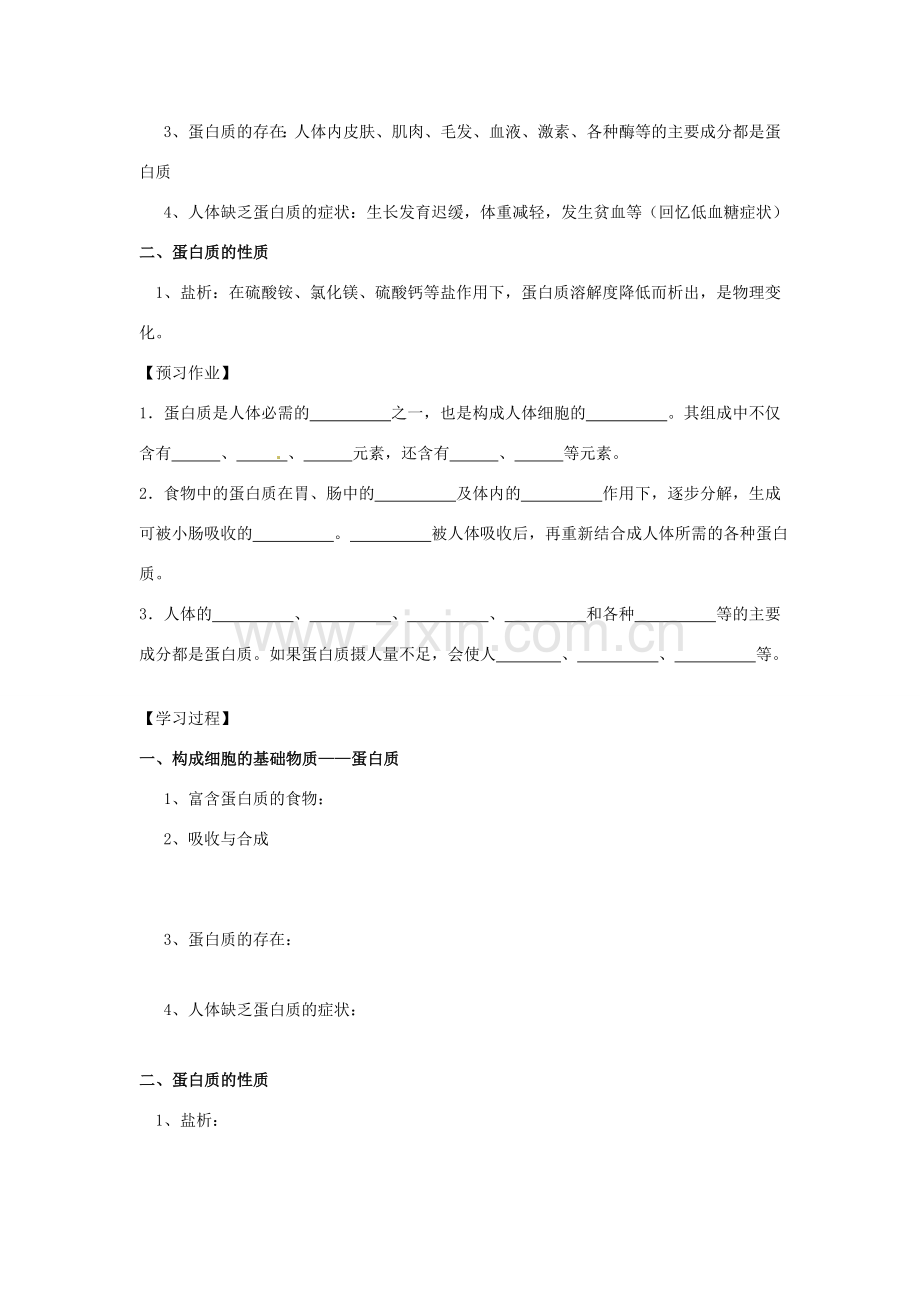 江苏省泰州市白马中学中考生物 蛋白质和维生素复习教学案 新人教版.doc_第2页