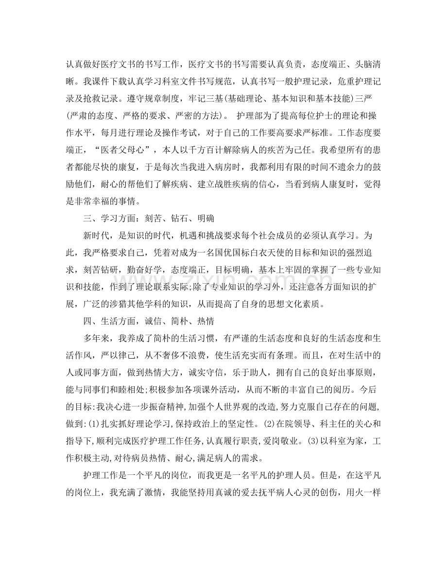 医院护士年终工作总结范文3篇 .docx_第2页