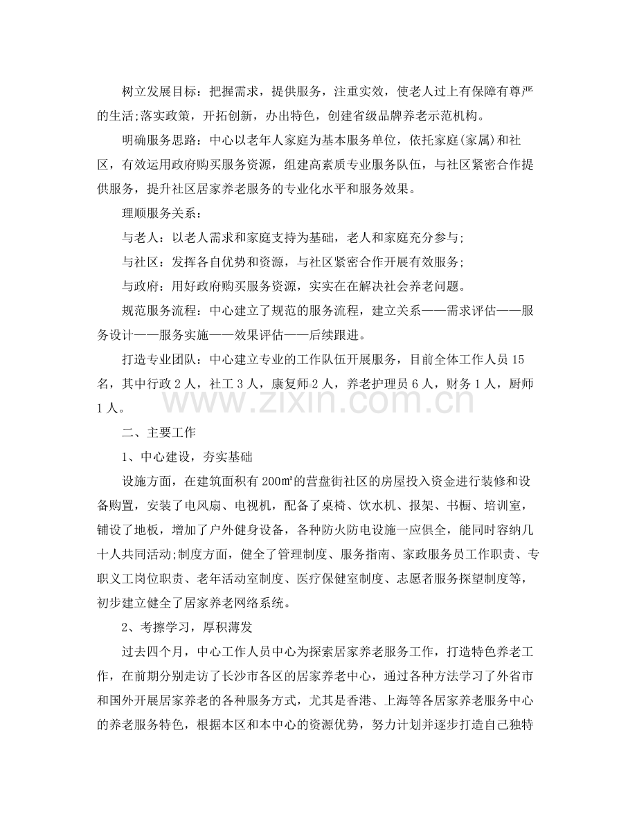 敬老院护理员年终总结范本 .docx_第2页