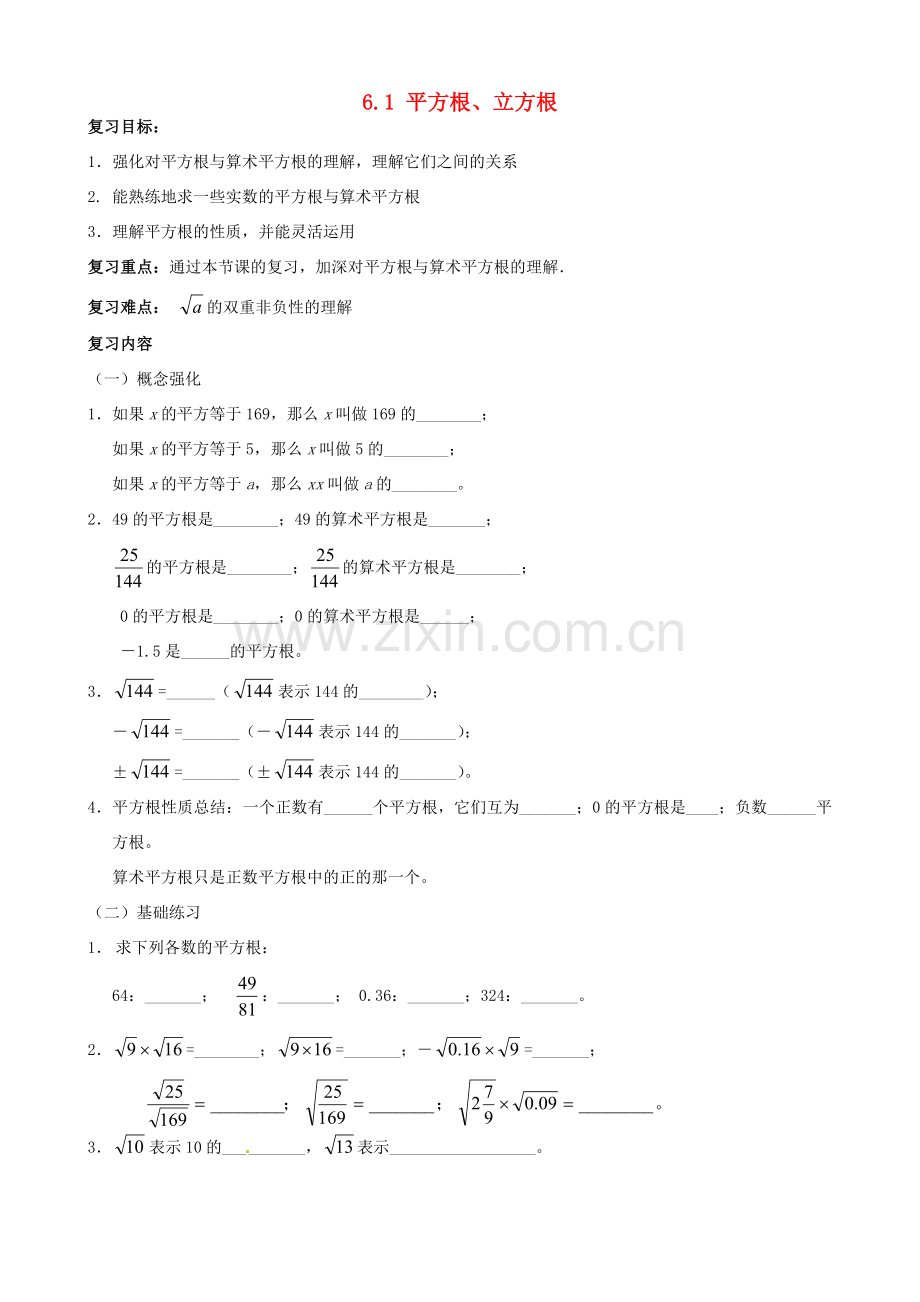 安徽省枞阳县钱桥初级中学七年级数学下册 6.1 平方根、立方根复习（无答案）（新版）沪科版.doc_第1页
