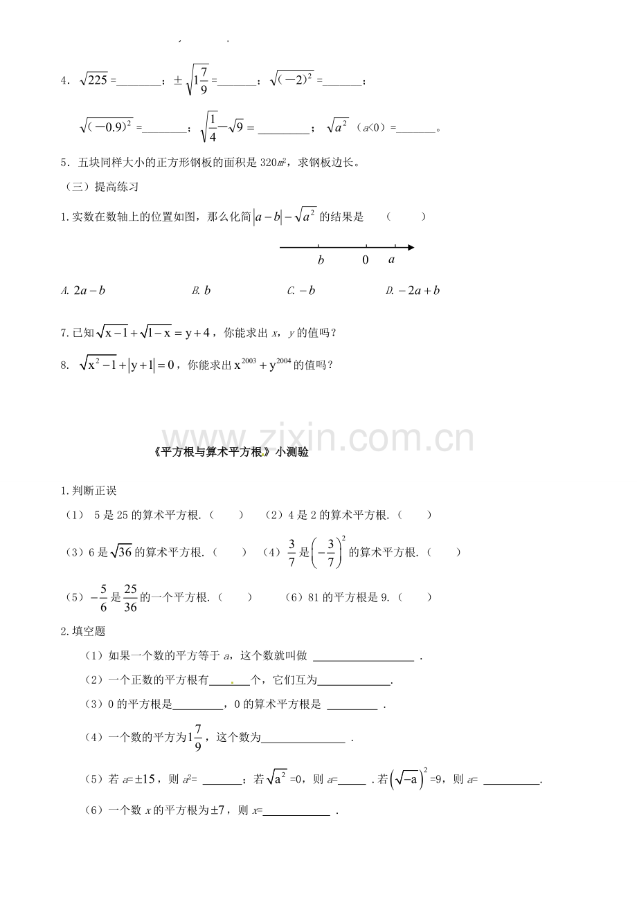 安徽省枞阳县钱桥初级中学七年级数学下册 6.1 平方根、立方根复习（无答案）（新版）沪科版.doc_第2页