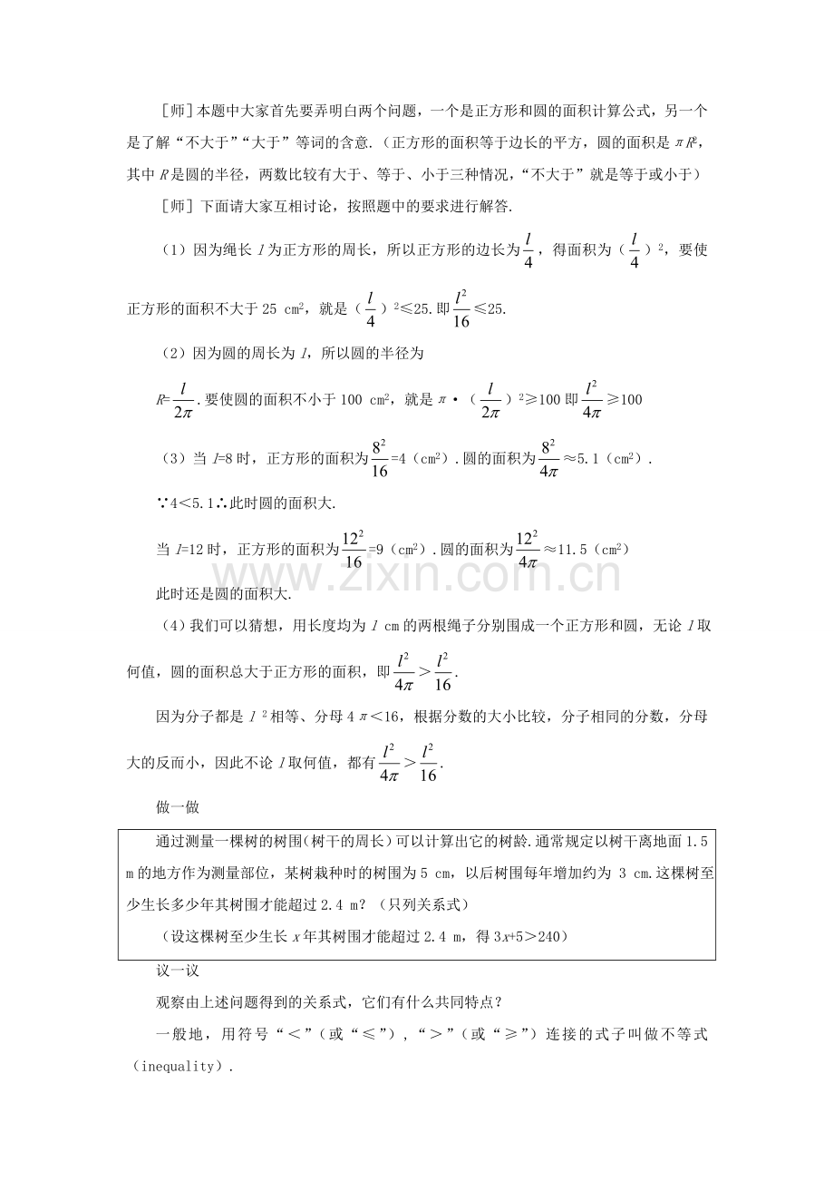 福建省南平市水东学校八年级数学下册《第一章 不等式》教案 人教新课标版.doc_第2页