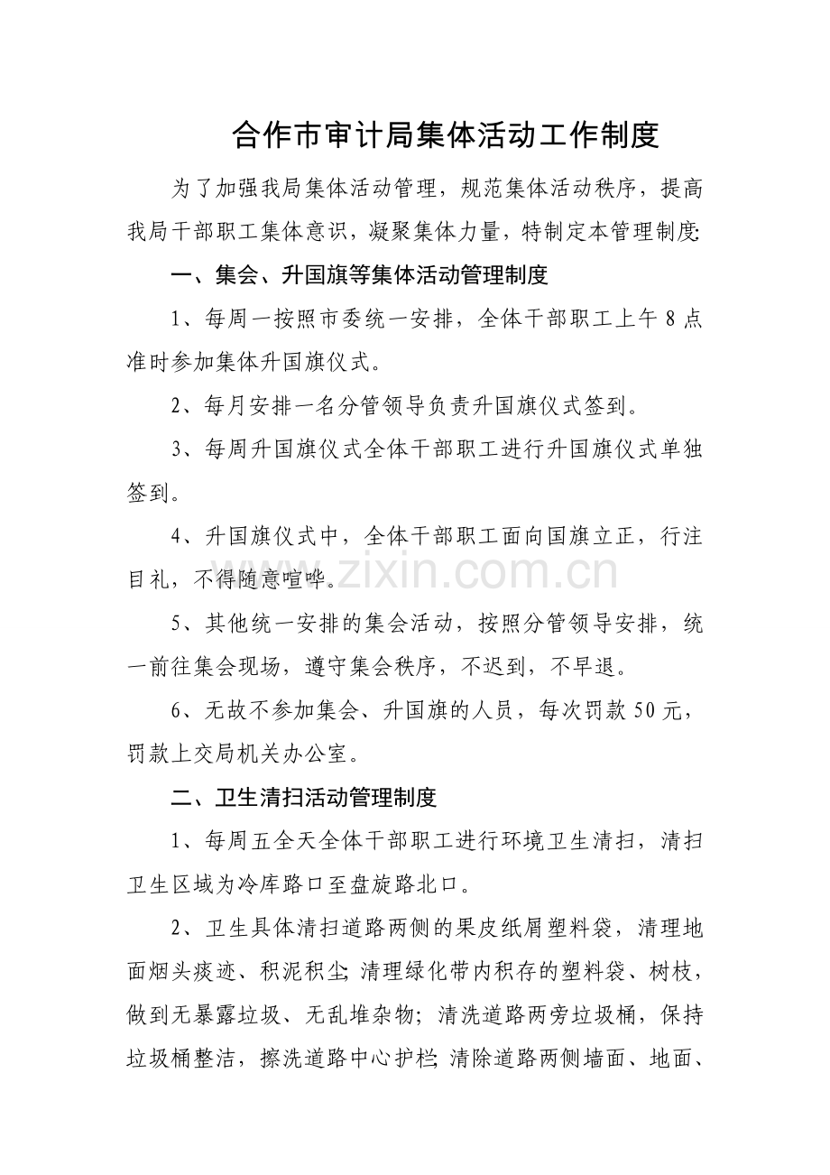 集体活动工作制度.doc_第1页