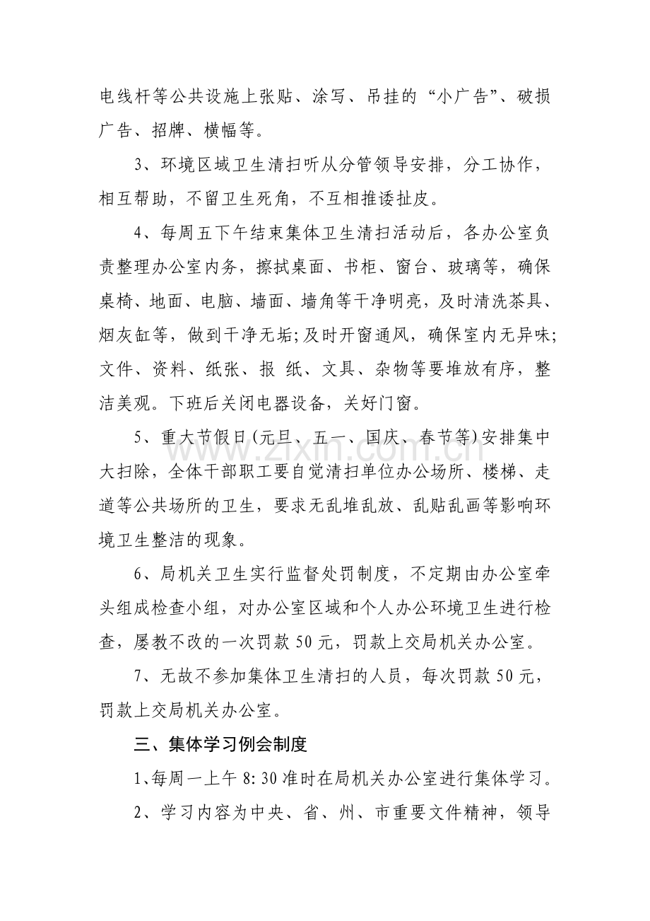集体活动工作制度.doc_第2页